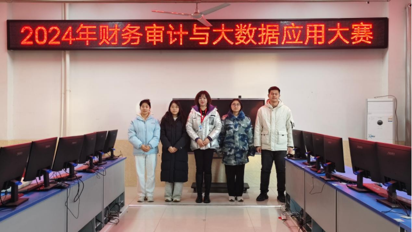 bat365官方官网||会计学院||汇智财审,再创新高——会计学院荣获2024年全国大学生智慧财经大赛-财务审计与大数据应用赛项本科组初赛三等奖