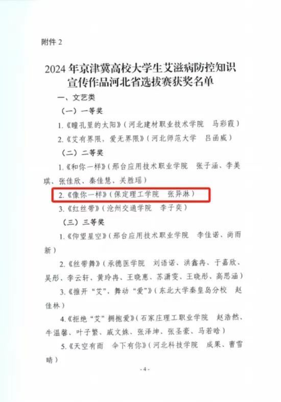 【团团速递】喜报|bat365在2024年京津冀高校大学生艾滋病防控知识宣传活动省级竞赛中喜获佳绩