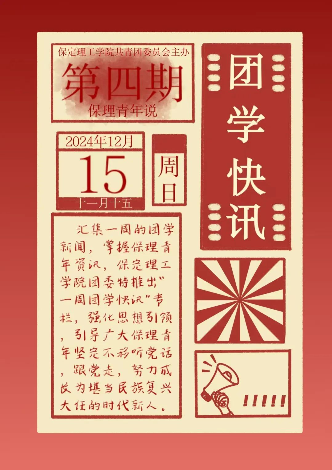 bat365官方官网一周团学快讯来了！