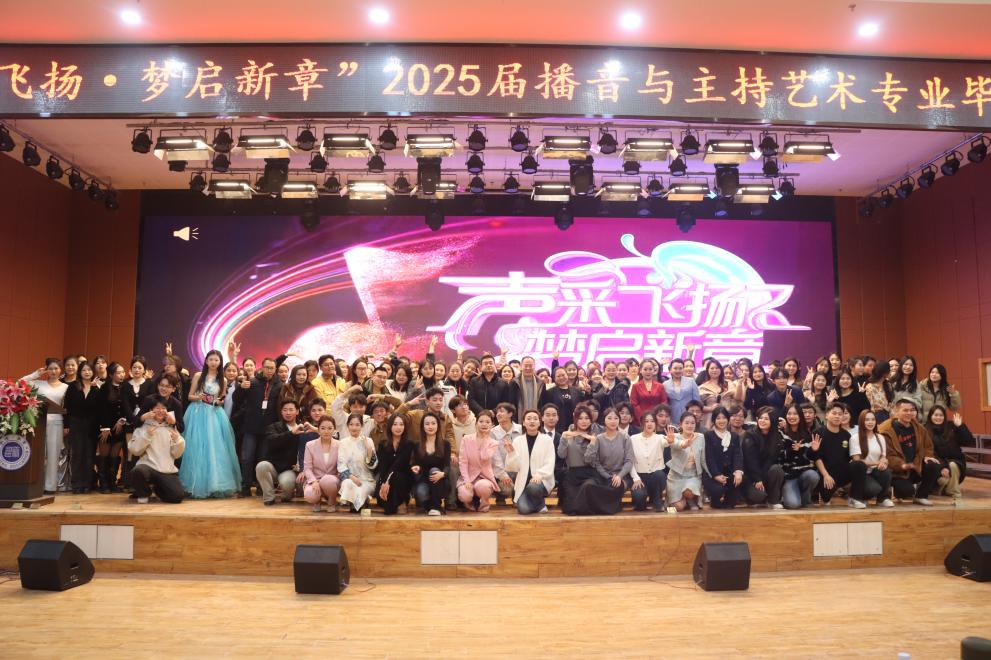 bat365官方官网艺术学院举办 “声采飞扬·梦启新章”2025届播音与主持艺术专业毕业汇演