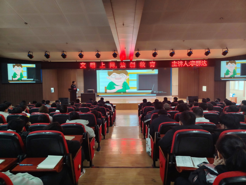 文明用网新征程，法制教育引航标——bat365官方官网举办“文明用网，法制教育”主题讲座