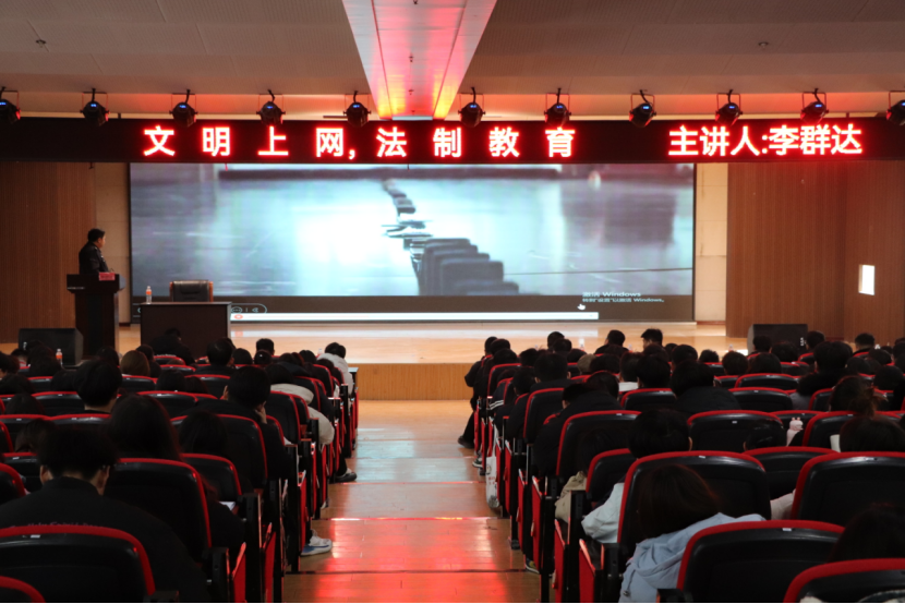 文明用网新征程，法制教育引航标——bat365官方官网举办“文明用网，法制教育”主题讲座