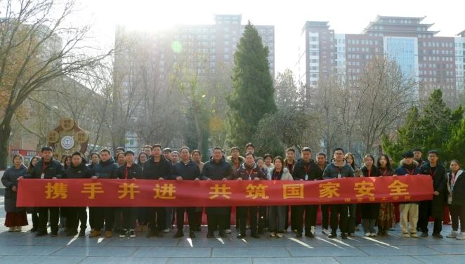 携手并进，共筑国家安全