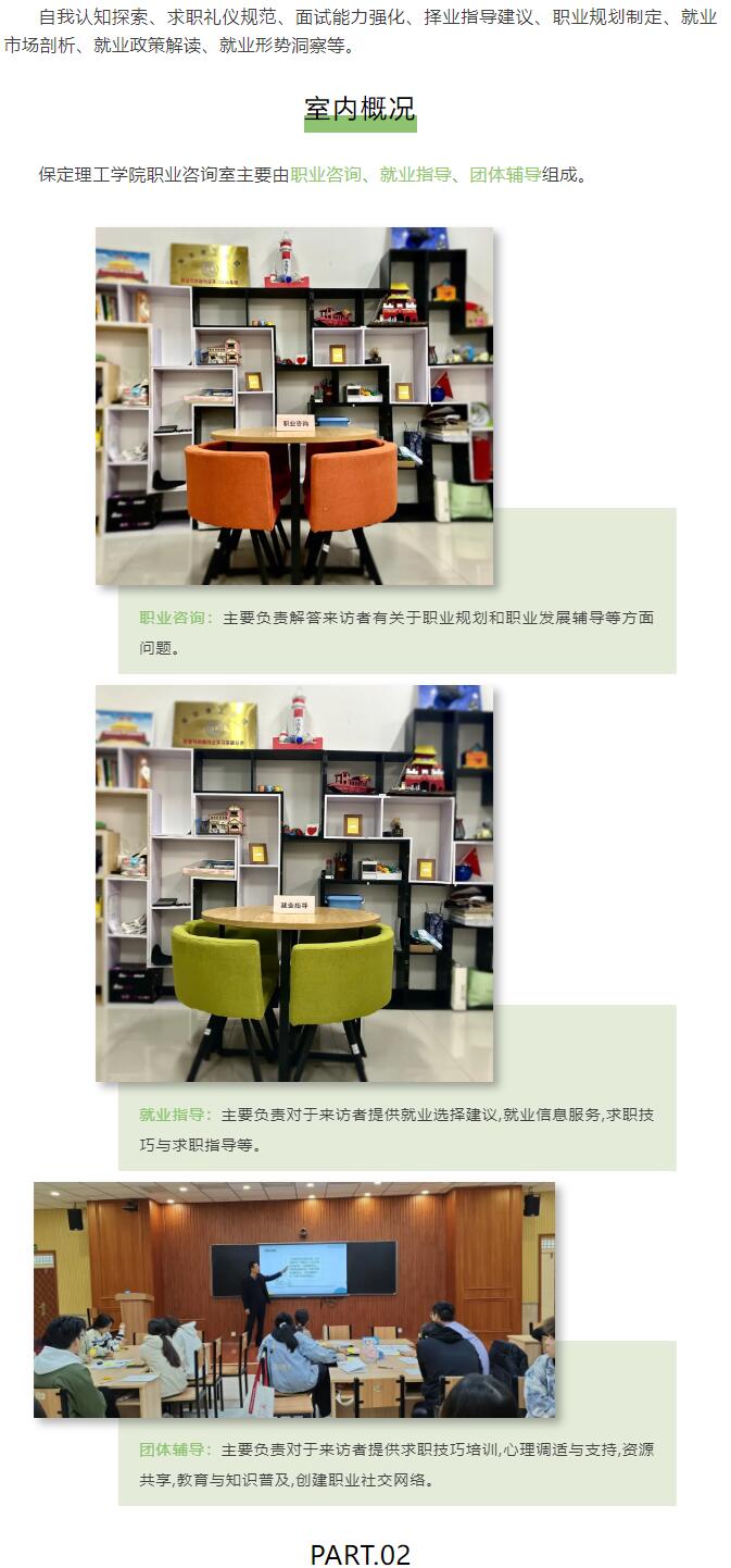 【职业指导】bat365官方官网职业咨询室欢迎来访！
