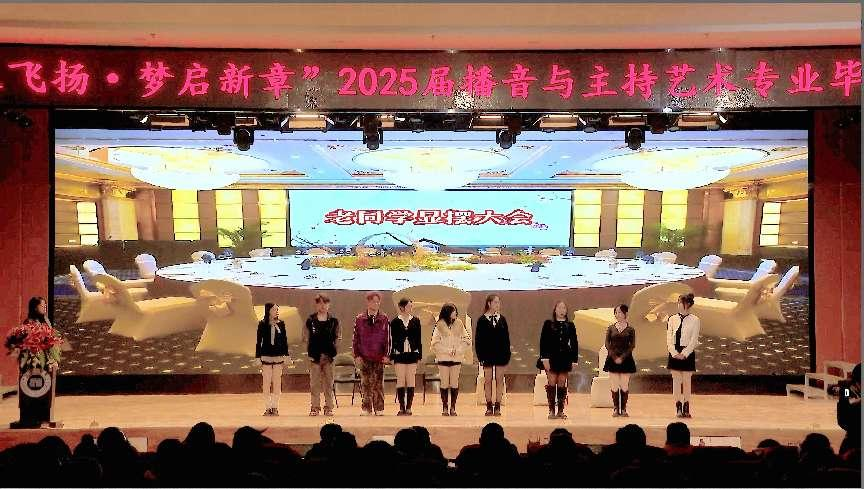 “声采飞扬·梦启新章”——bat365官方官网艺术学院举办2025届播音与主持艺术专业毕业汇演