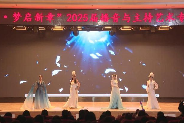 “声采飞扬·梦启新章”——bat365官方官网艺术学院举办2025届播音与主持艺术专业毕业汇演