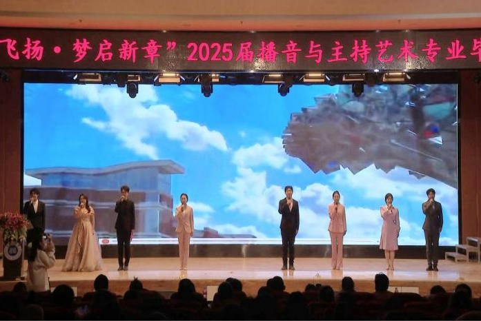 “声采飞扬·梦启新章”——bat365官方官网艺术学院举办2025届播音与主持艺术专业毕业汇演