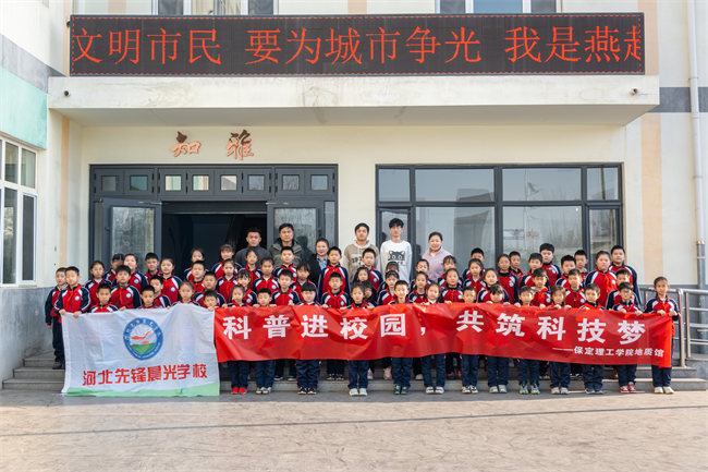 “科普进校园，共筑科技梦”bat365官方官网地质馆携手河北先锋晨光学校开展科普研学活动