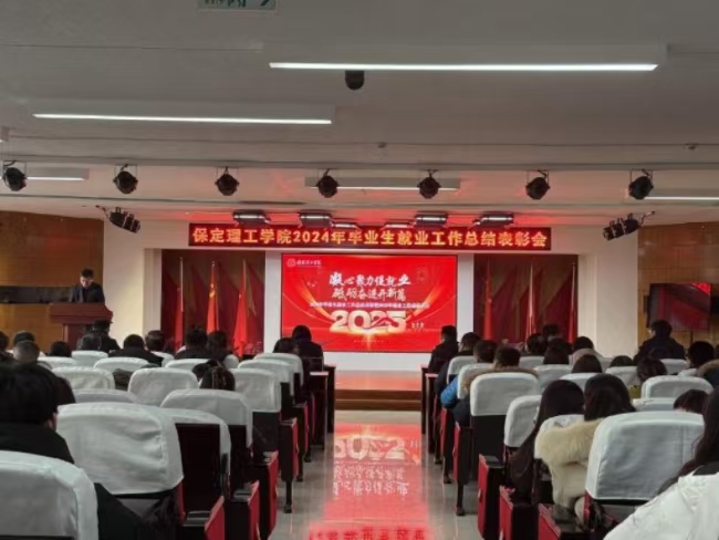 凝心聚力促就业 砥砺奋进开新篇——bat3652024年毕业生就业工作总结表彰暨2025年毕业生就业工作动员部署大会隆重举行