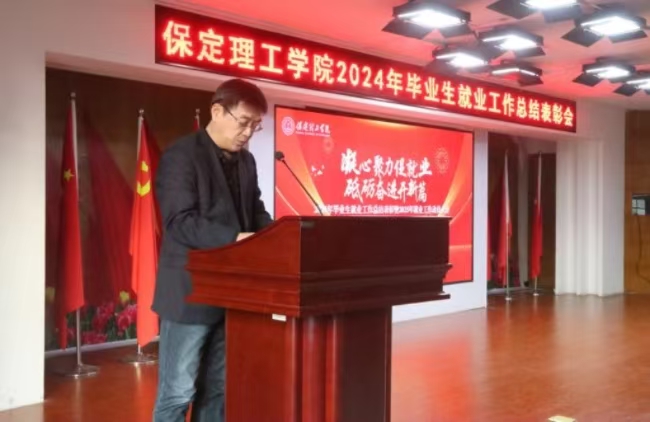 凝心聚力促就业 砥砺奋进开新篇——bat3652024年毕业生就业工作总结表彰暨2025年毕业生就业工作动员部署大会隆重举行