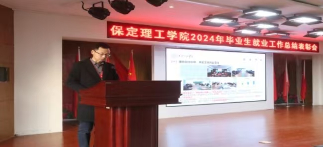 凝心聚力促就业 砥砺奋进开新篇——bat3652024年毕业生就业工作总结表彰暨2025年毕业生就业工作动员部署大会隆重举行