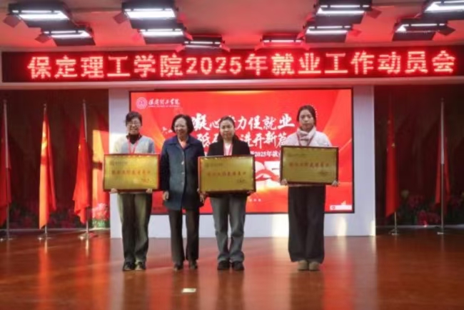 凝心聚力促就业 砥砺奋进开新篇——bat3652024年毕业生就业工作总结表彰暨2025年毕业生就业工作动员部署大会隆重举行