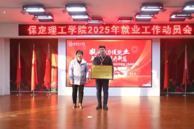 凝心聚力促就业 砥砺奋进开新篇——bat3652024年毕业生就业工作总结表彰暨2025年毕业生就业工作动员部署大会隆重举行