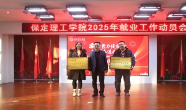 凝心聚力促就业 砥砺奋进开新篇——bat3652024年毕业生就业工作总结表彰暨2025年毕业生就业工作动员部署大会隆重举行