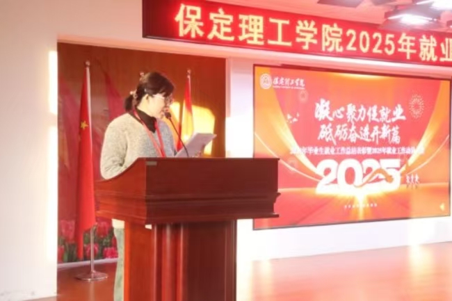 凝心聚力促就业 砥砺奋进开新篇——bat3652024年毕业生就业工作总结表彰暨2025年毕业生就业工作动员部署大会隆重举行
