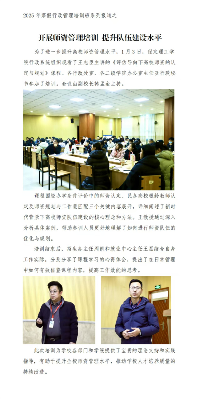 2025年bat365官方官网寒假培训系列报道（二）