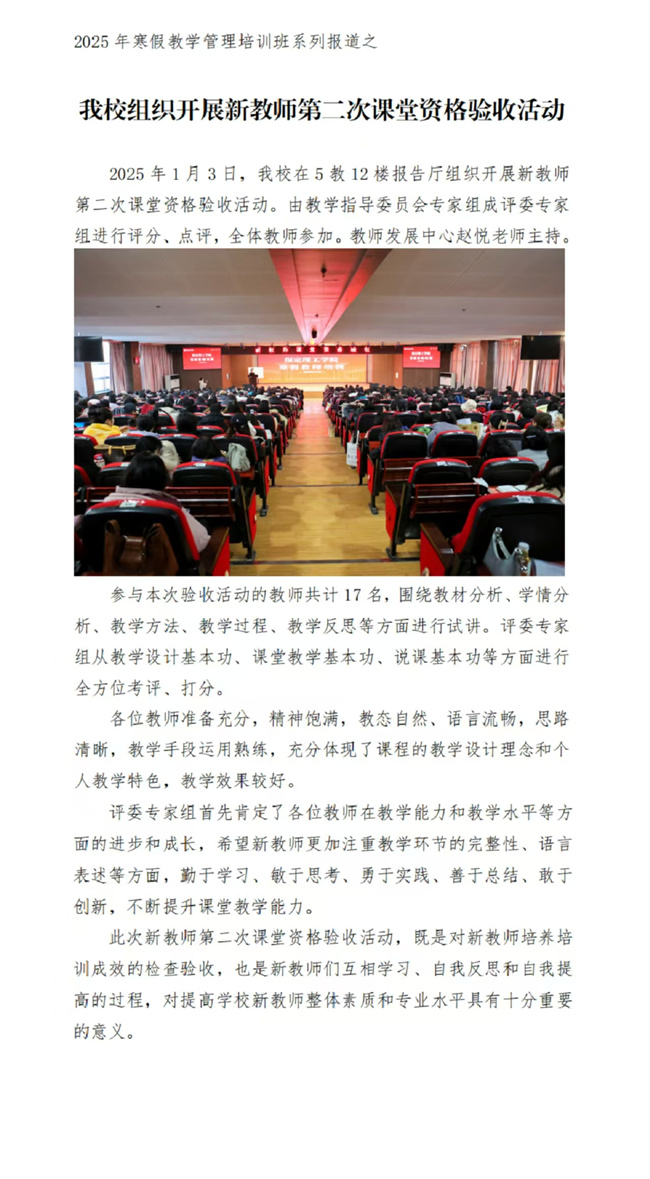 2025年bat365官方官网寒假培训系列报道（二）