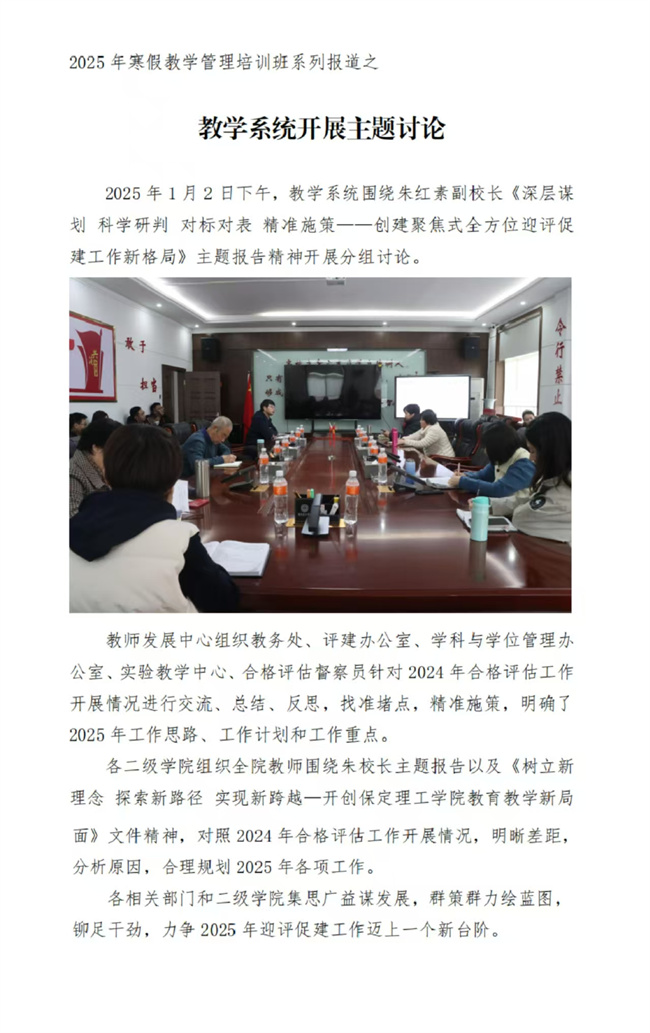 2025年bat365官方官网寒假培训系列报道（一）