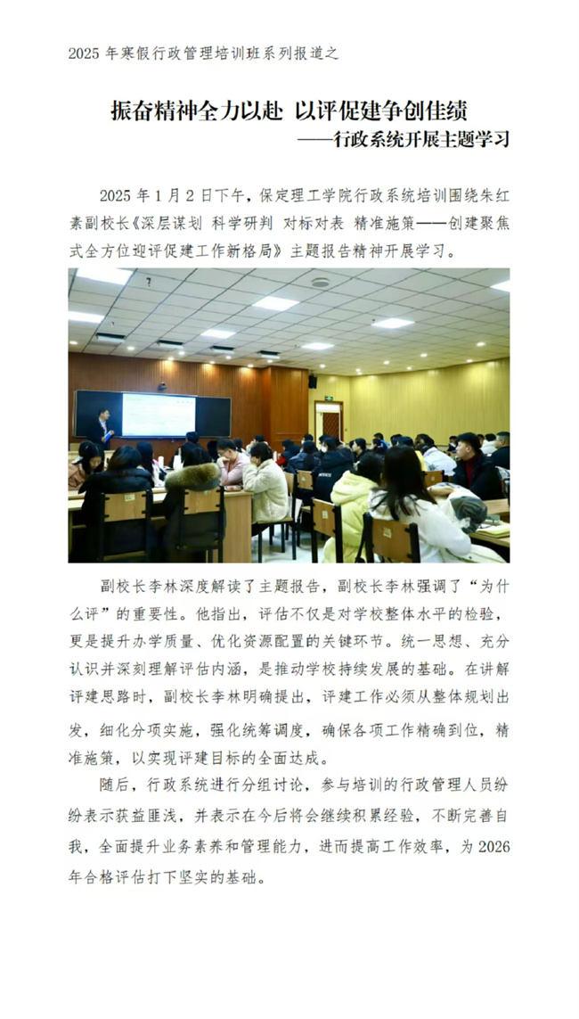 2025年bat365官方官网寒假培训系列报道（一）