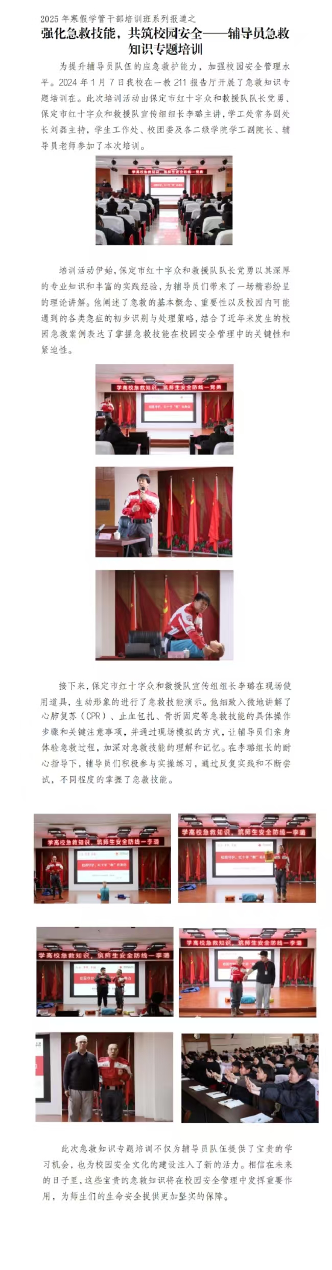2025年bat365官方官网寒假培训系列报道（四）