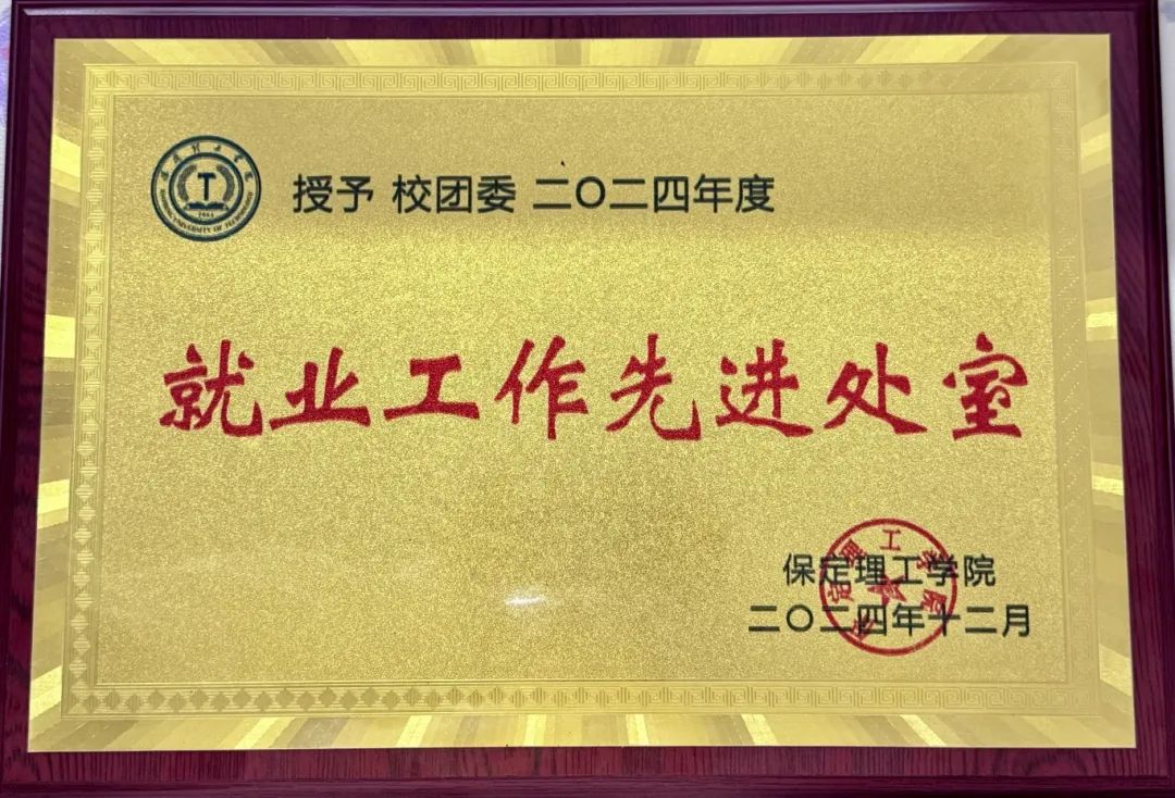 【团团速递】喜报|bat365官方官网校团委获双项荣誉