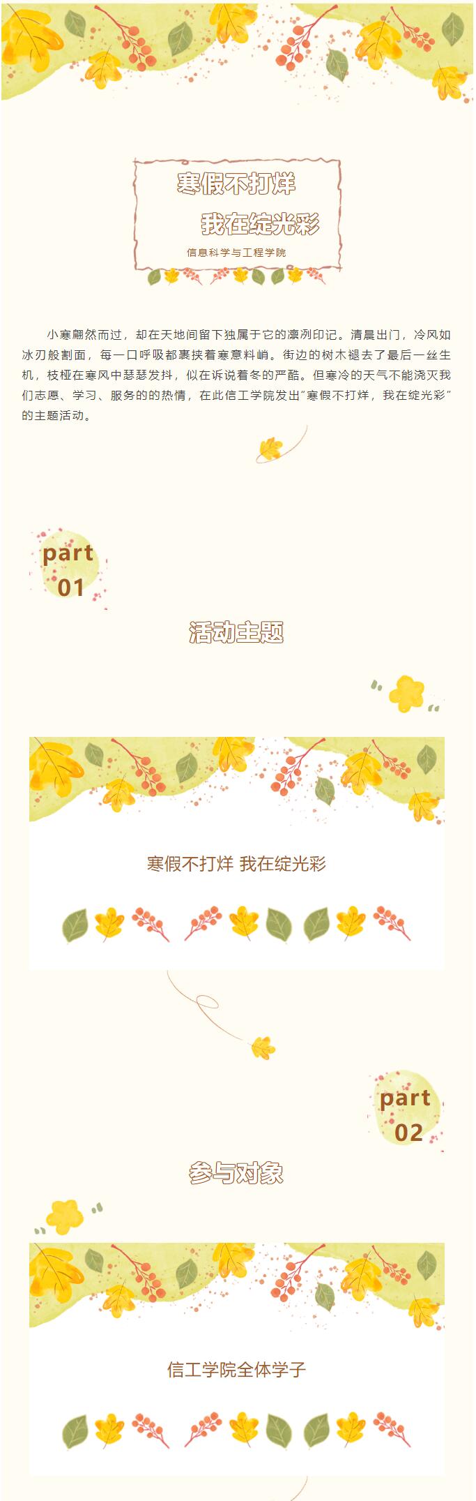bat365官方官网|信息科学与工程学院|“寒假不打烊，我在绽光彩”主题活动