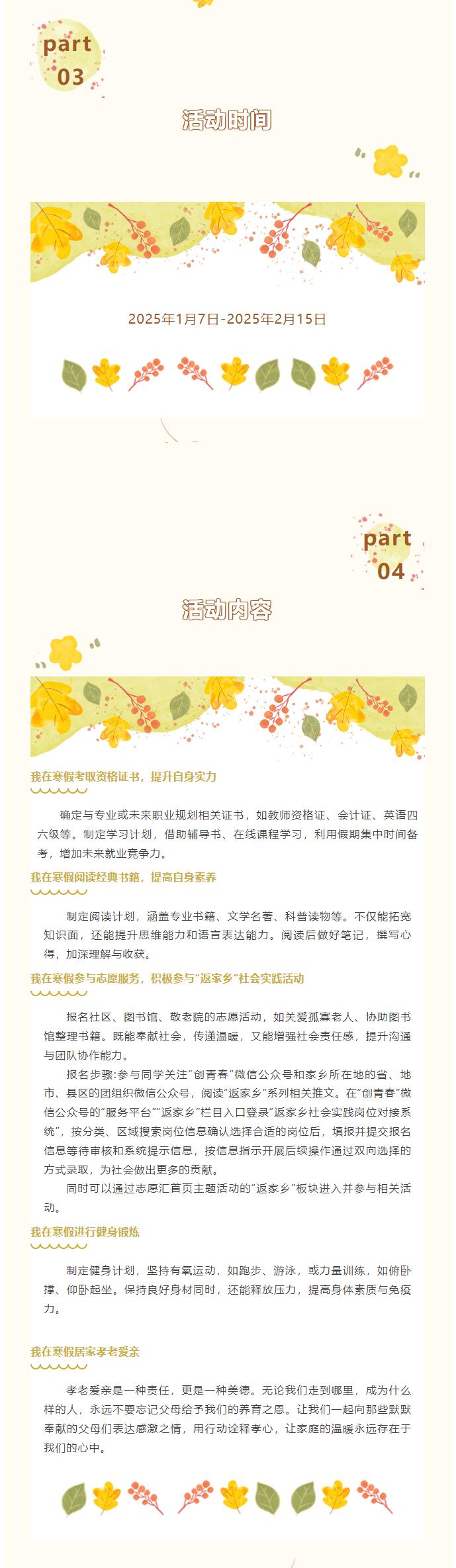 bat365官方官网|信息科学与工程学院|“寒假不打烊，我在绽光彩”主题活动