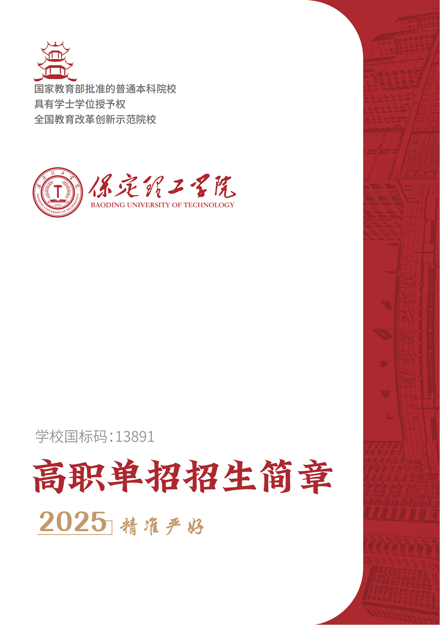 bat365官方官网2025年高职单招招生简章