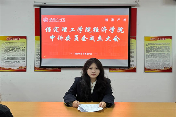 bat365官方官网经济学院申诉委员会成立