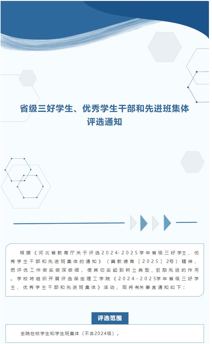 bat365官方官网|信工学院|省级三好学生、优秀学生干部和先进班集体评选通知