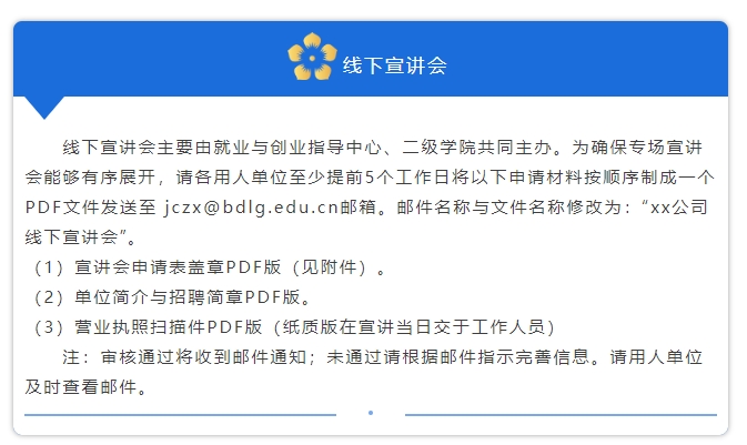 春风送岗·筑梦起航bat365官方官网线下专场宣讲会邀请函