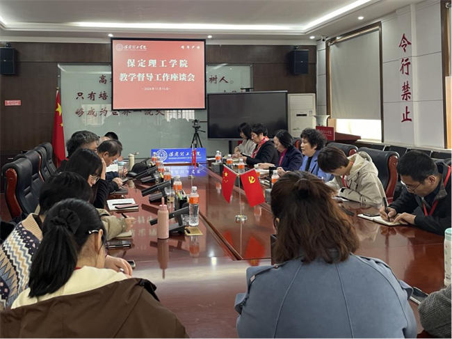 bat365官方官网召开教学督导工作座谈会