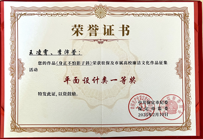 喜报丨bat365官方官网在保定市纪委廉洁文化作品征集活动中载誉而归