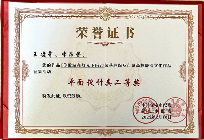 喜报丨bat365官方官网在保定市纪委廉洁文化作品征集活动中载誉而归