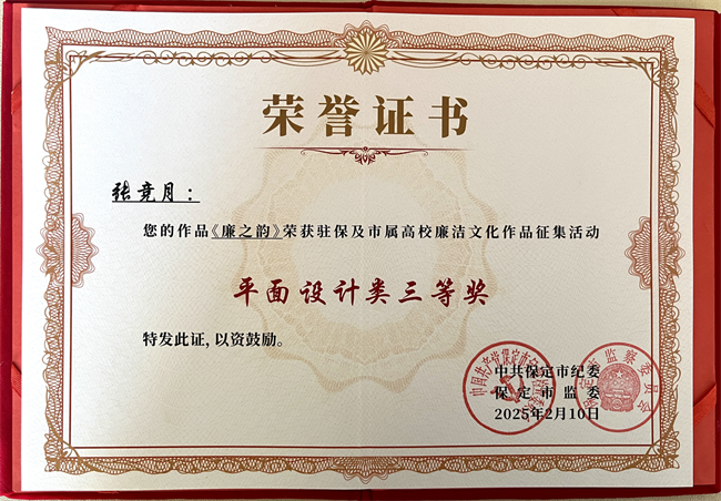 喜报丨bat365官方官网在保定市纪委廉洁文化作品征集活动中载誉而归