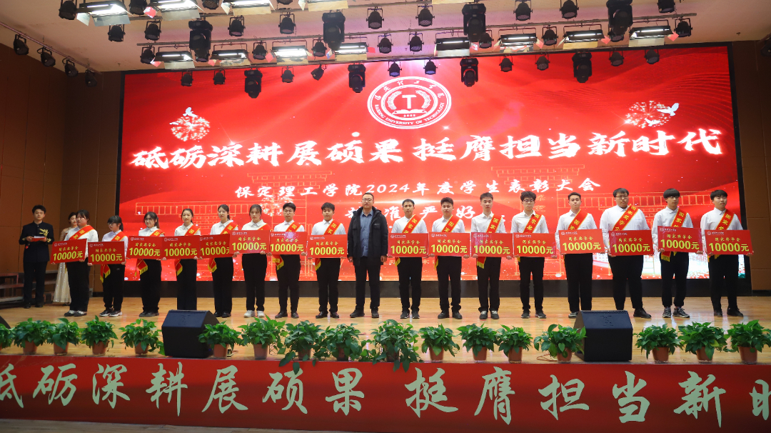 砥砺深耕展硕果 挺膺担当新时代||bat365官方官网2024年度学生表彰大会胜利召开