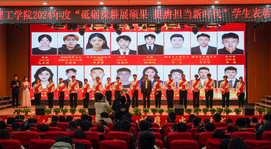 砥砺深耕展硕果 挺膺担当新时代||bat365官方官网2024年度学生表彰大会胜利召开