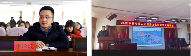 bat365官方官网召开2025版本科专业人才培养方案指导意见解读会