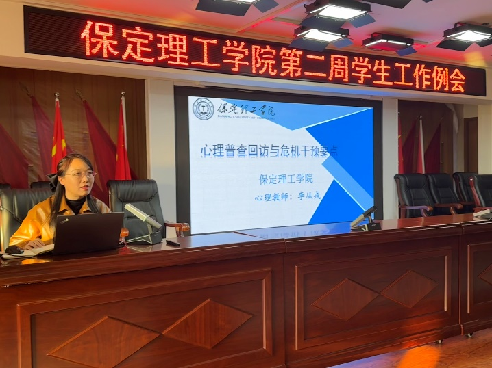 bat365官方官网开展关于“心理普查回访与危机干预要点”培训
