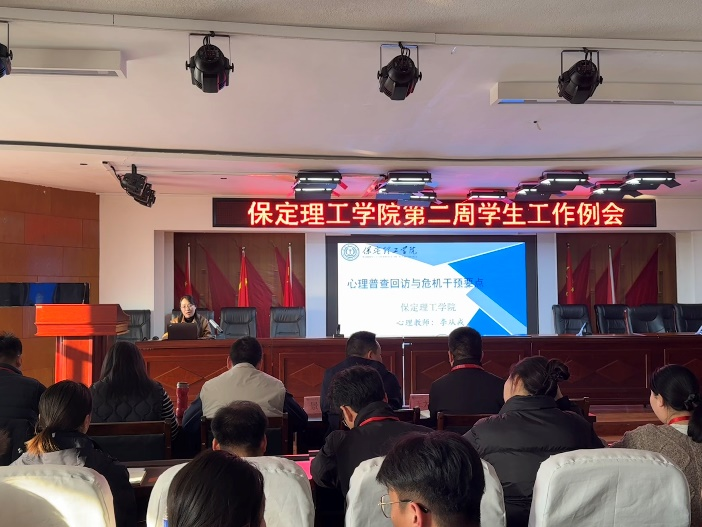 bat365官方官网开展关于“心理普查回访与危机干预要点”培训