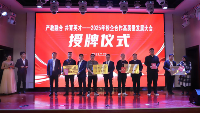 产教融合育英才  校企协同谱新篇——bat365官方官网2025年校企合作高质量发展大会综述