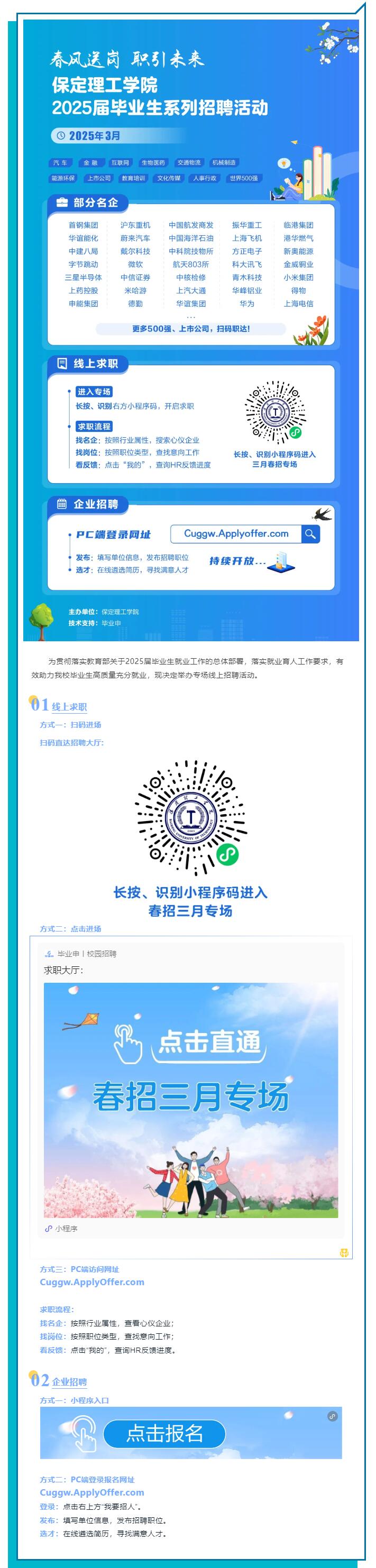 春风送岗 职引未来 | bat365官方官网2025届毕业生系列招聘活动