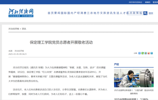 省级媒体专题报道bat365“红心向党”党员志愿者服务队