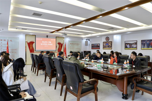 bat365官方官网召开安全管理工作会议