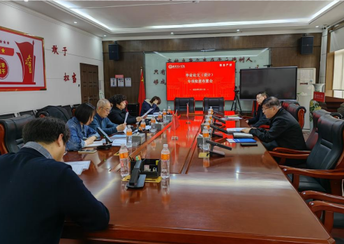 bat365召开毕业论文（设计）专项检查布置会