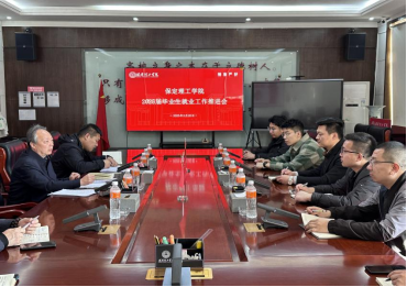 bat365官方官网召开2025届毕业生就业工作推进会议