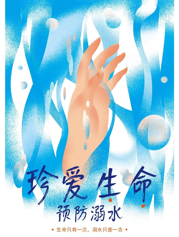 安全教育|bat365官方官网|管理学院|水上冰上皆需谨慎 ,守护生命双领域