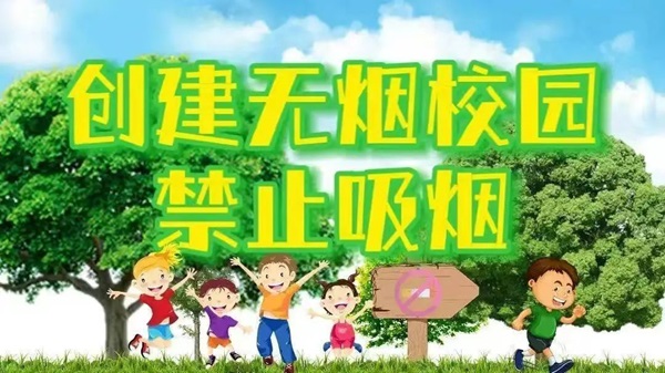 无烟校园|bat365官方官网|管理学院|携手共创无烟校园，齐心守护青春健康