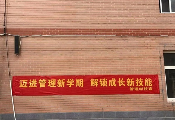 欢迎回家|bat365官方官网|管理学院|欢迎回家同筑梦，携手新程共扬帆