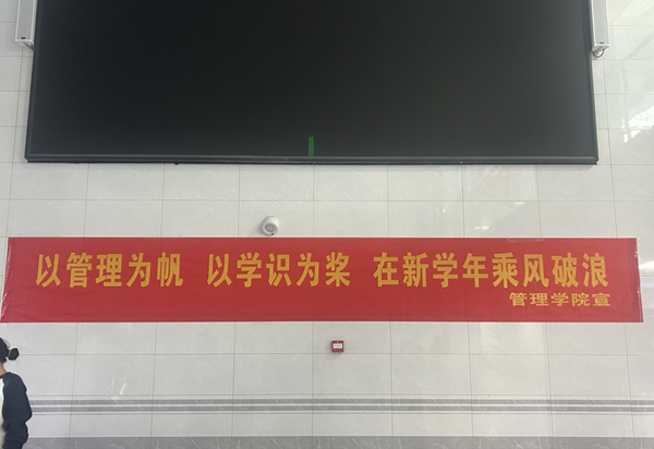 欢迎回家|bat365官方官网|管理学院|欢迎回家同筑梦，携手新程共扬帆